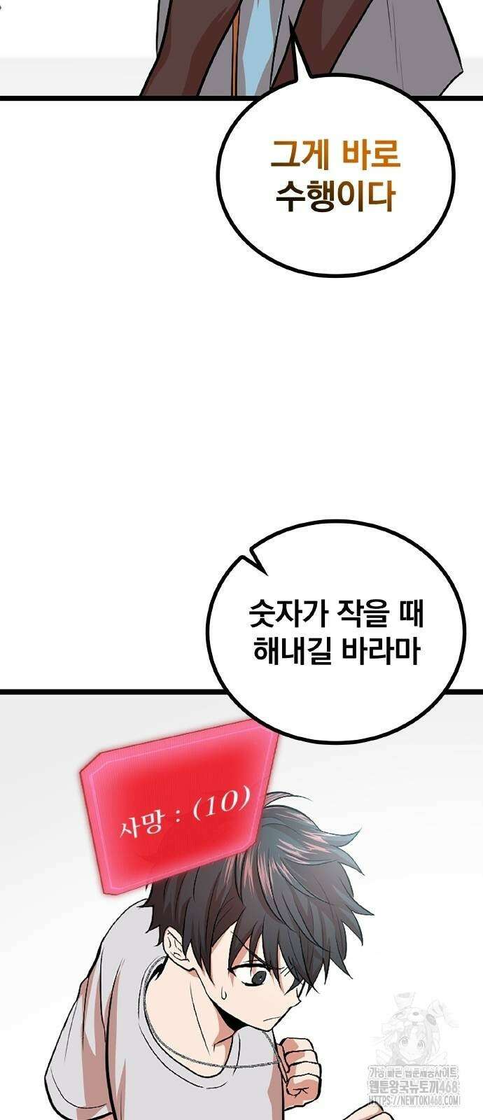 폐급 현자, UR스킬로 인생역전 23화 56