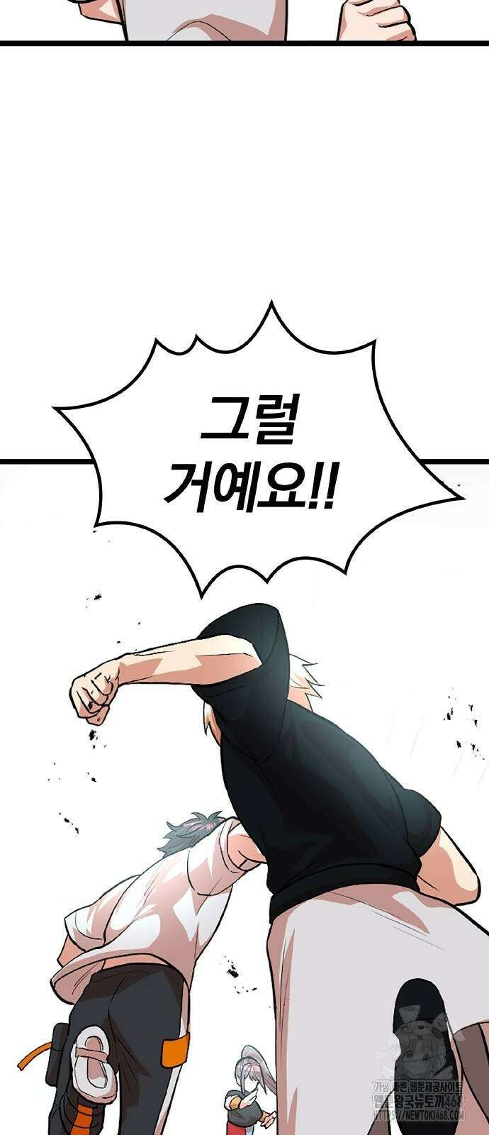 폐급 현자, UR스킬로 인생역전 23화 57