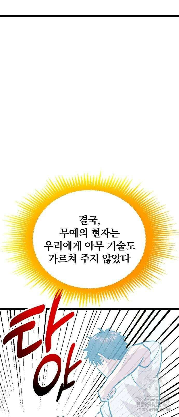 폐급 현자, UR스킬로 인생역전 23화 65