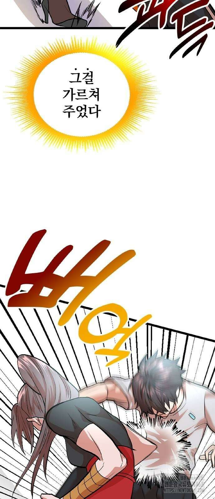 폐급 현자, UR스킬로 인생역전 23화 68