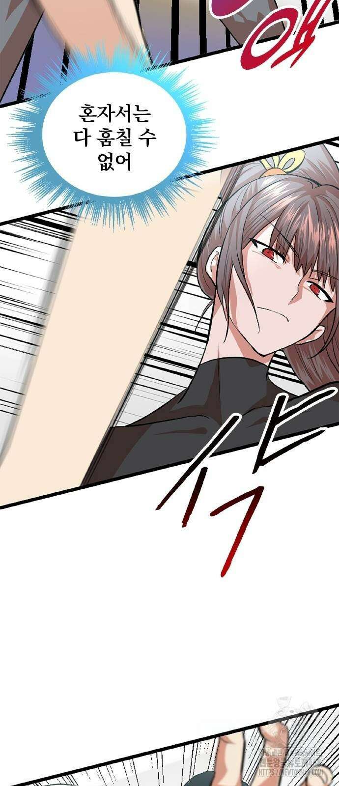 폐급 현자, UR스킬로 인생역전 23화 71