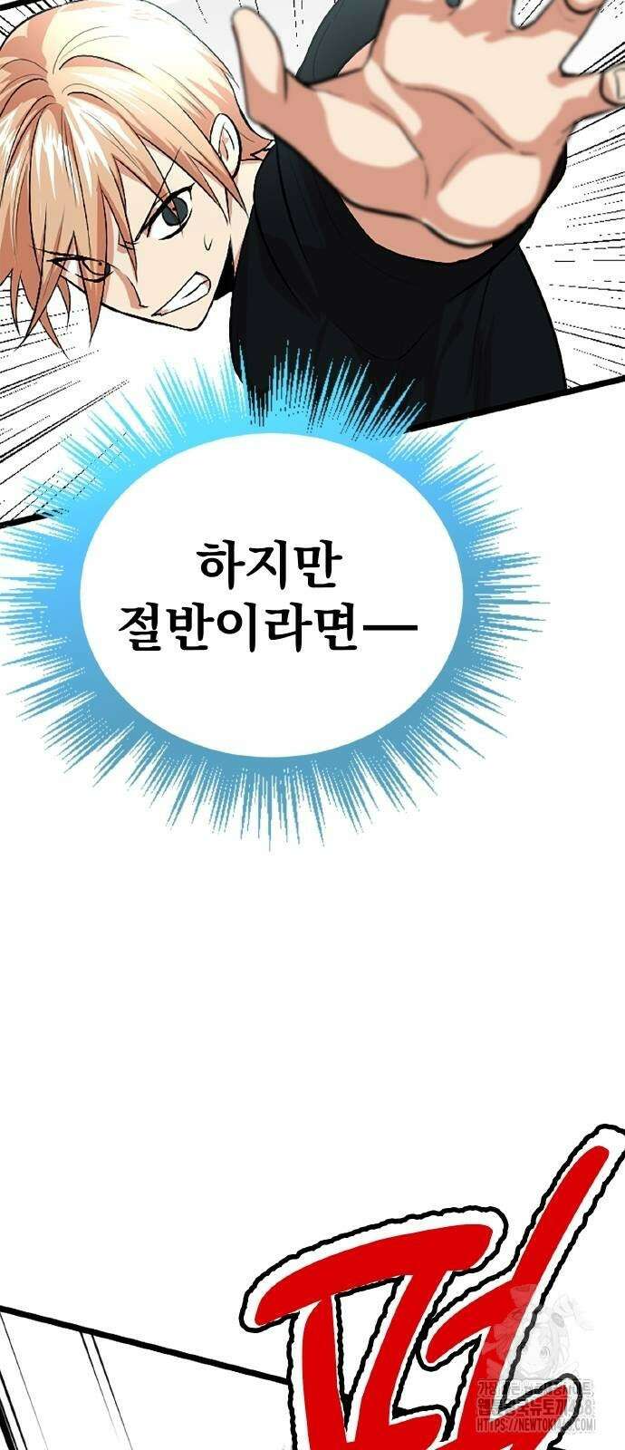 폐급 현자, UR스킬로 인생역전 23화 72