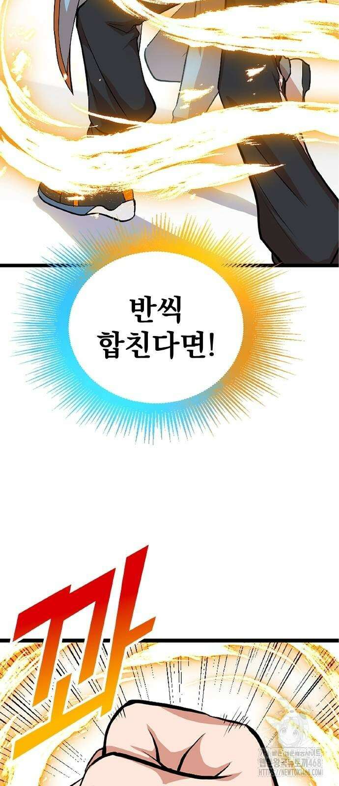 폐급 현자, UR스킬로 인생역전 23화 78