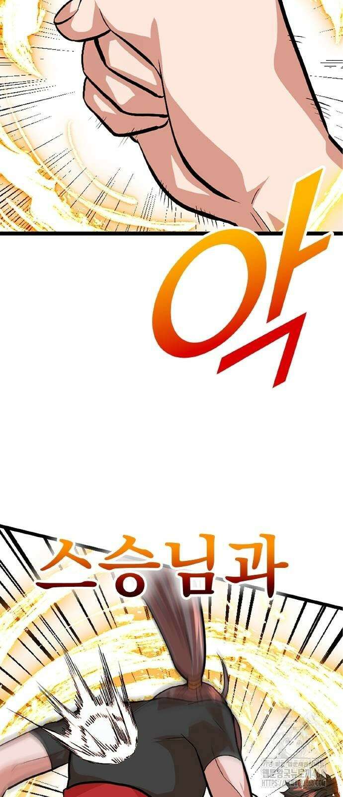 폐급 현자, UR스킬로 인생역전 23화 79