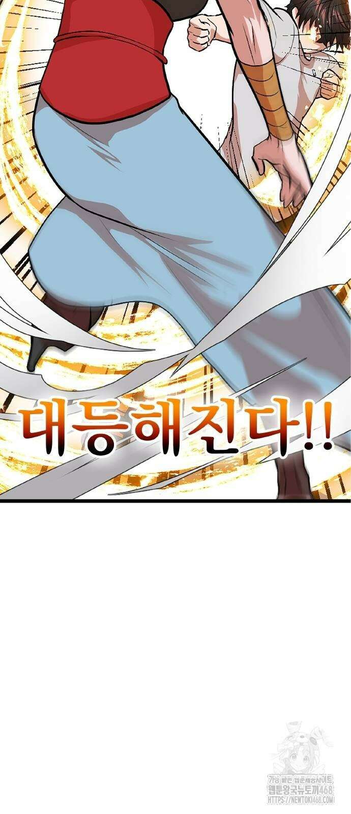 폐급 현자, UR스킬로 인생역전 23화 80