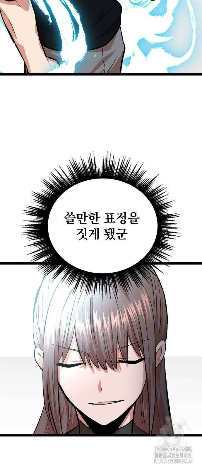 폐급 현자, UR스킬로 인생역전 23화 87