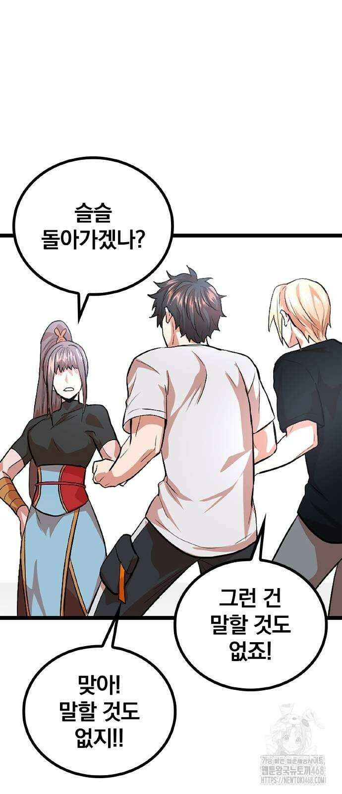 폐급 현자, UR스킬로 인생역전 23화 88