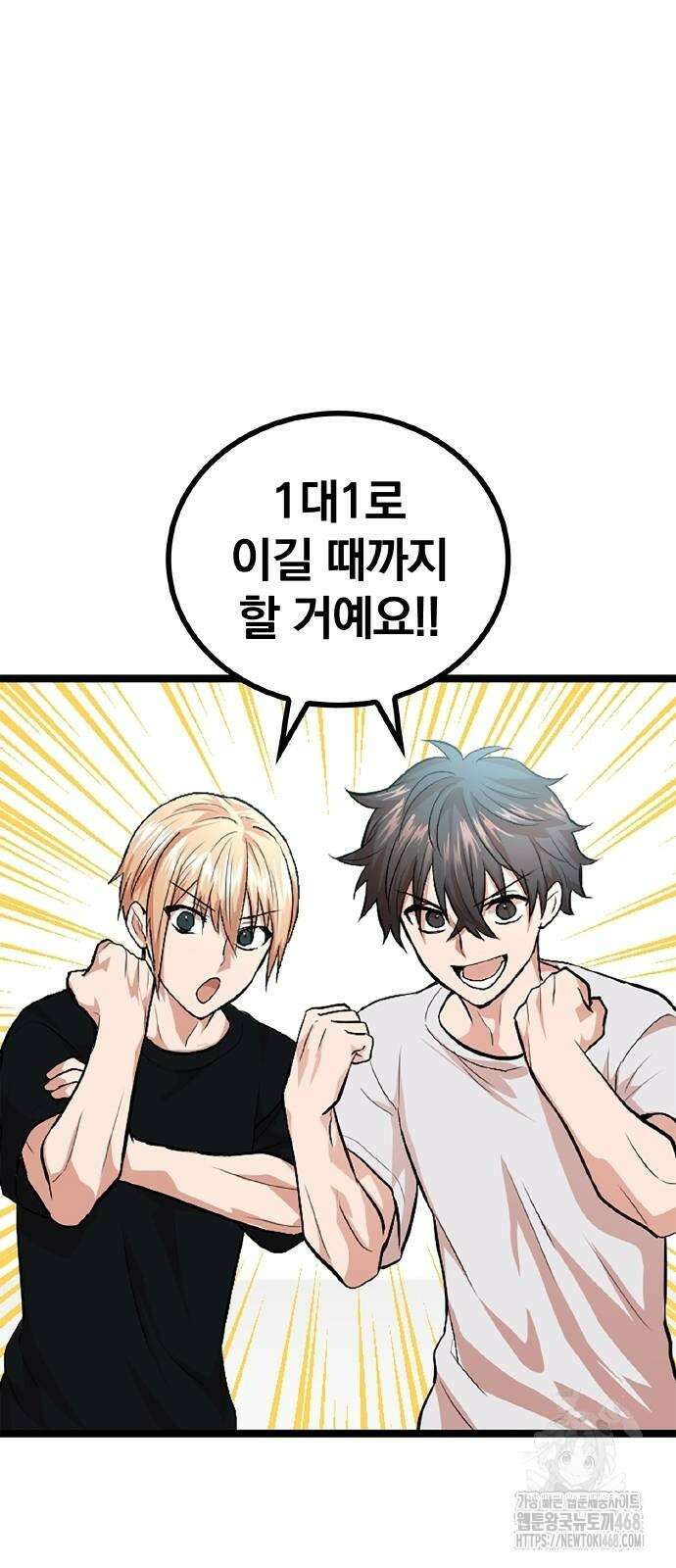 폐급 현자, UR스킬로 인생역전 23화 89