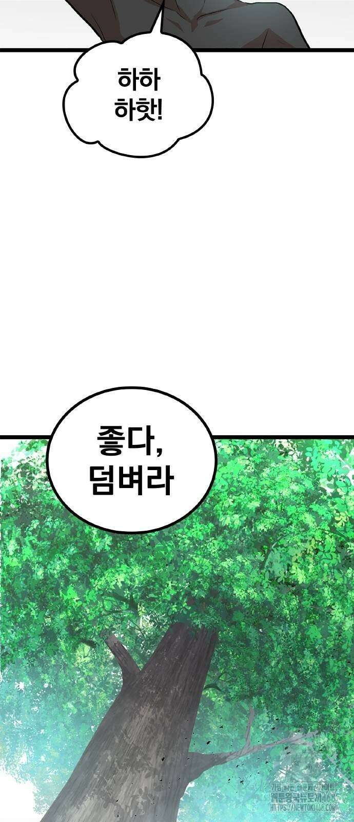 폐급 현자, UR스킬로 인생역전 23화 91