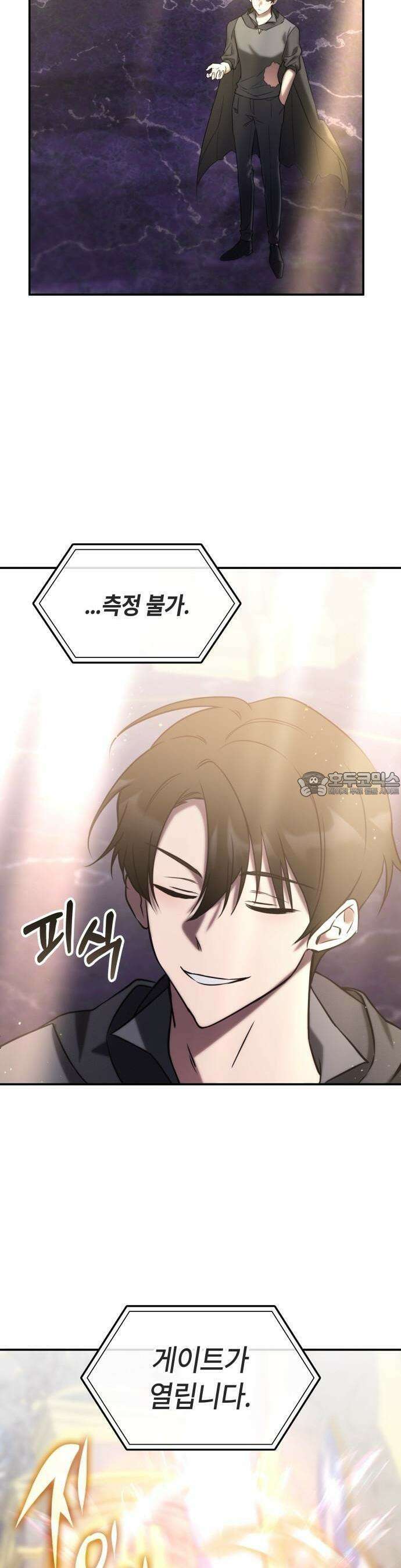 고인물 힐러가 너무 강하다 2화 3