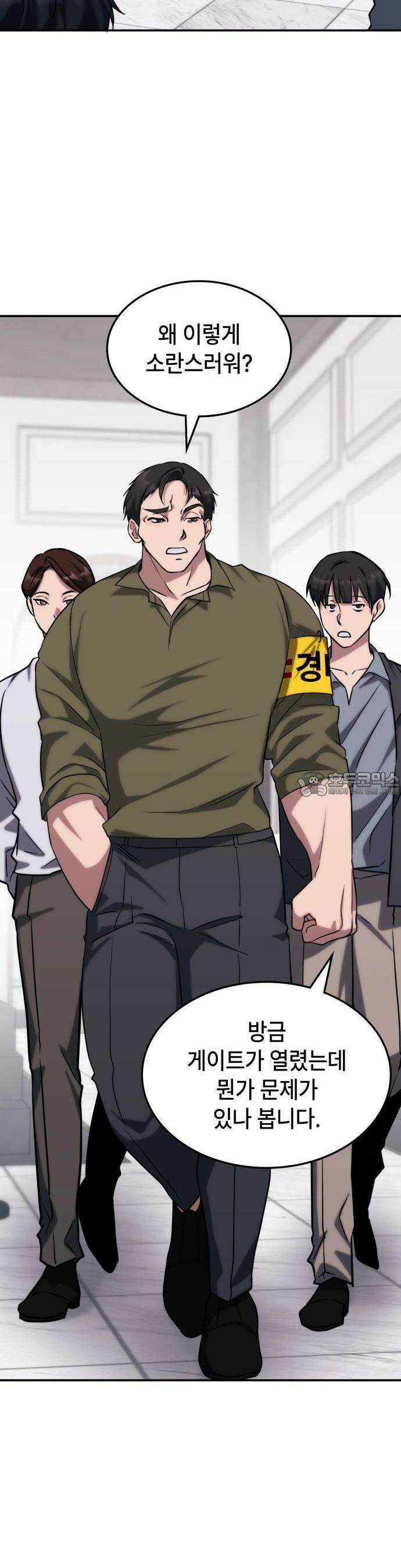 고인물 힐러가 너무 강하다 2화 7