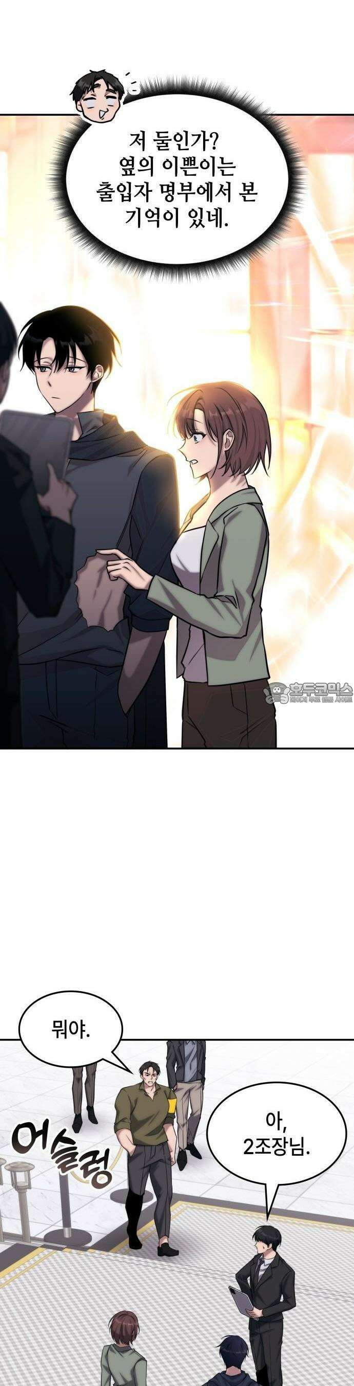 고인물 힐러가 너무 강하다 2화 8