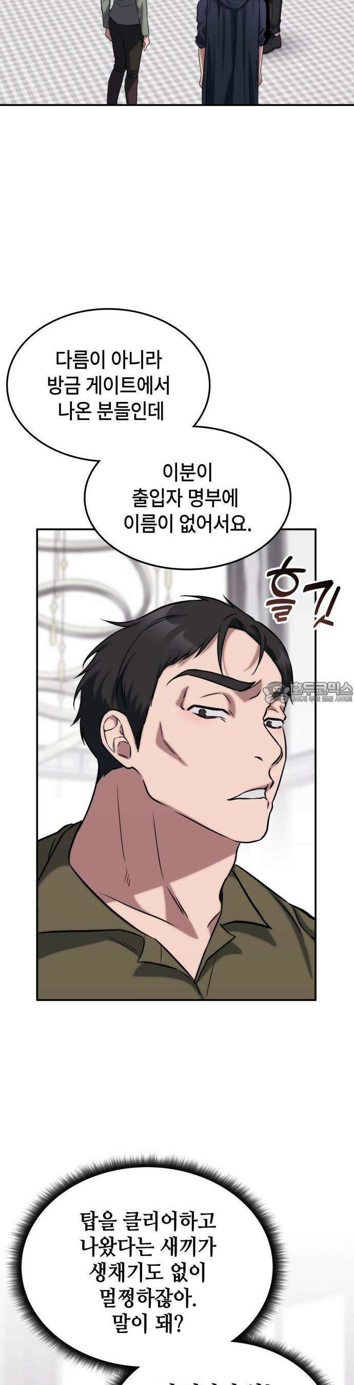 고인물 힐러가 너무 강하다 2화 9