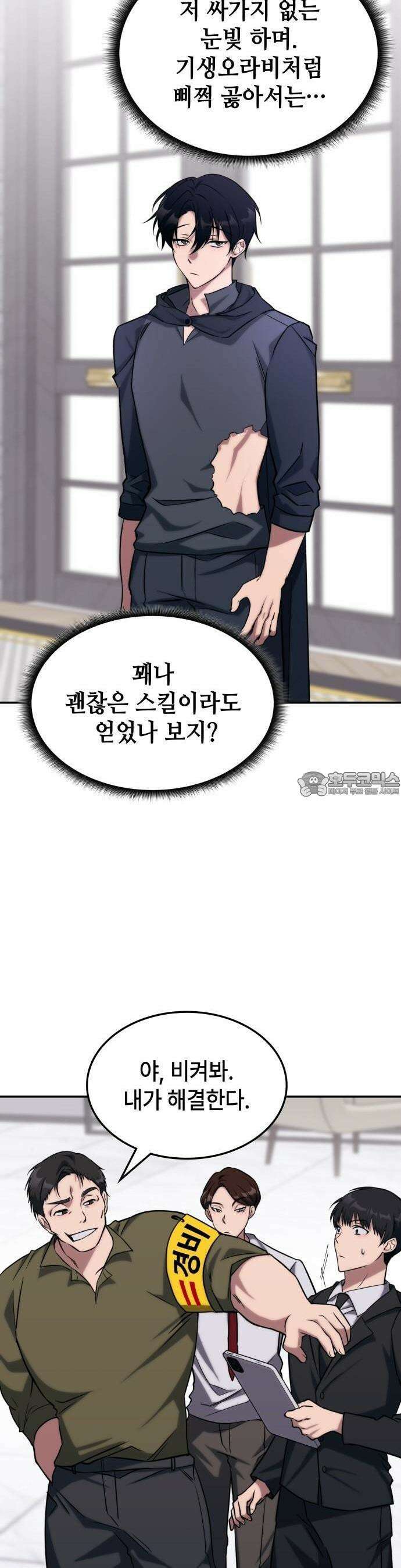고인물 힐러가 너무 강하다 2화 10