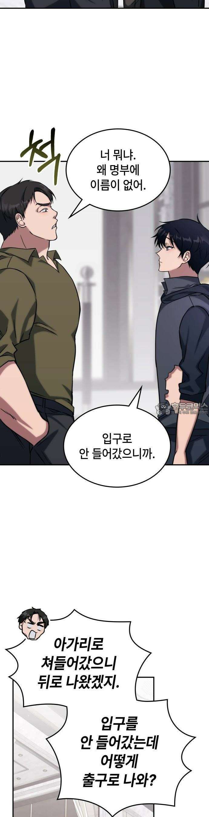 고인물 힐러가 너무 강하다 2화 11