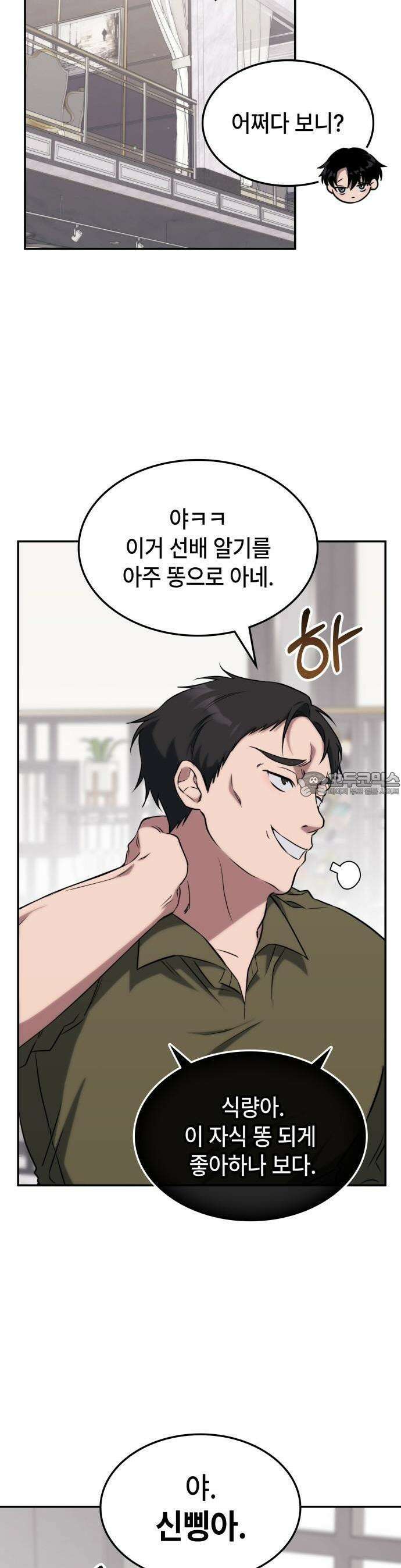 고인물 힐러가 너무 강하다 2화 12
