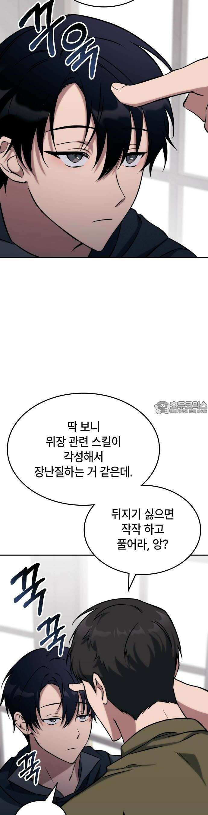 고인물 힐러가 너무 강하다 2화 13