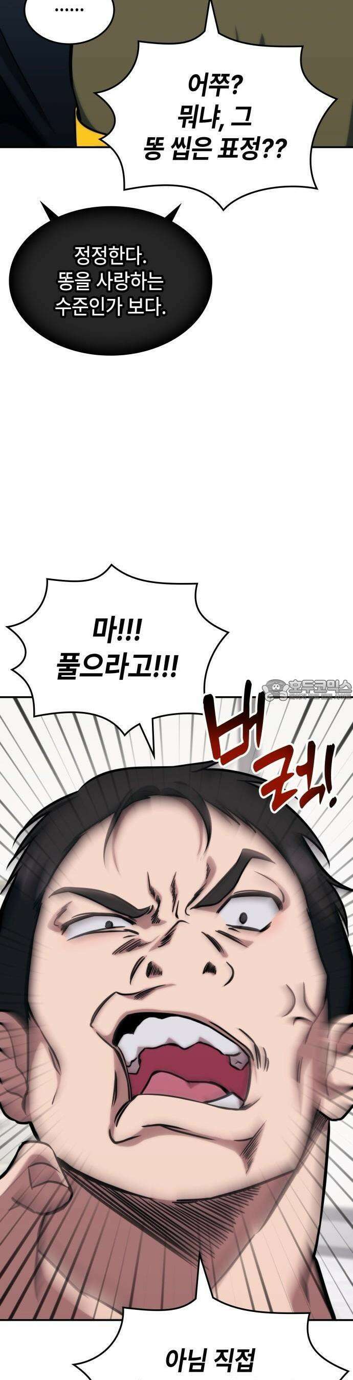 고인물 힐러가 너무 강하다 2화 14