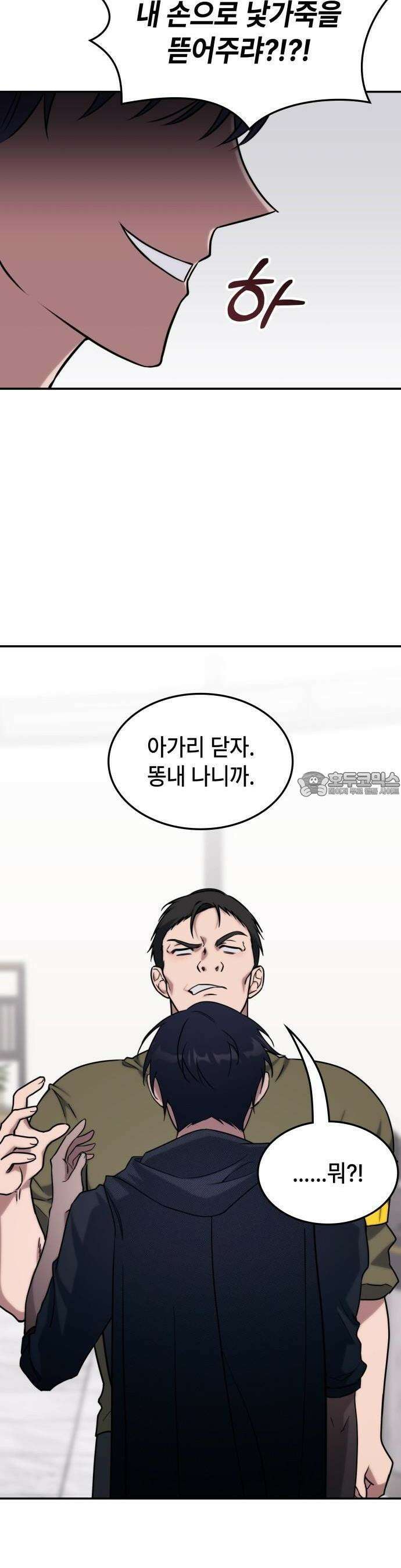 고인물 힐러가 너무 강하다 2화 15