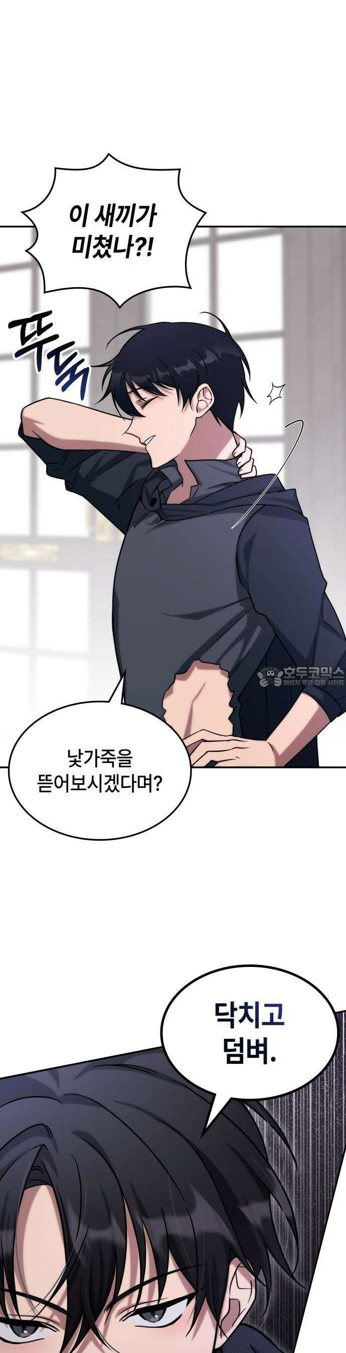 고인물 힐러가 너무 강하다 2화 16