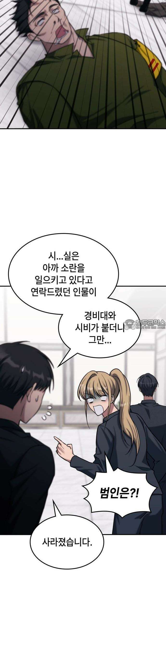 고인물 힐러가 너무 강하다 2화 21
