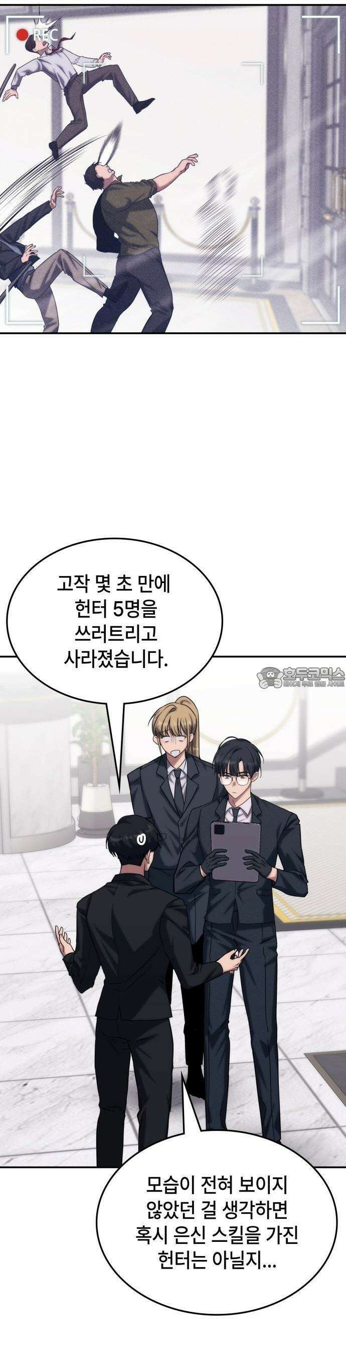 고인물 힐러가 너무 강하다 2화 23