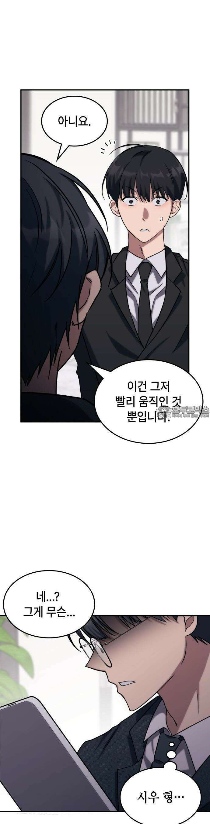 고인물 힐러가 너무 강하다 2화 24