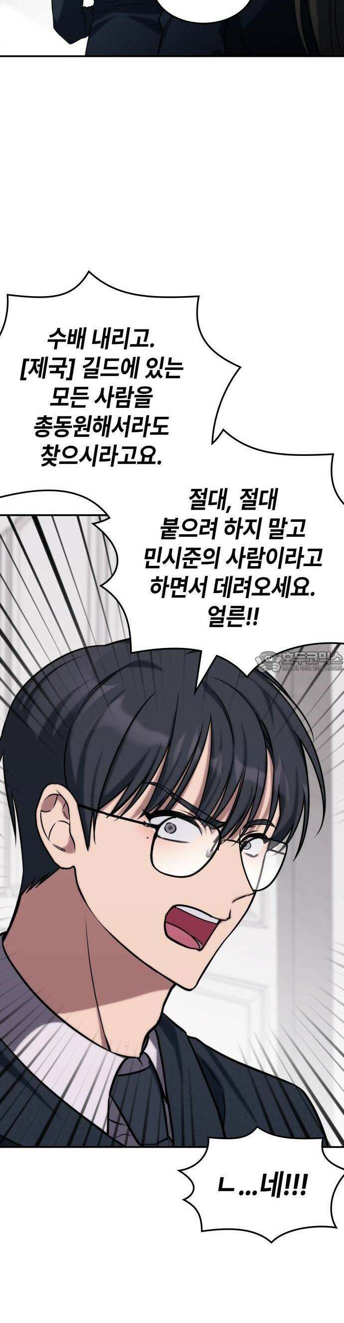 고인물 힐러가 너무 강하다 2화 26