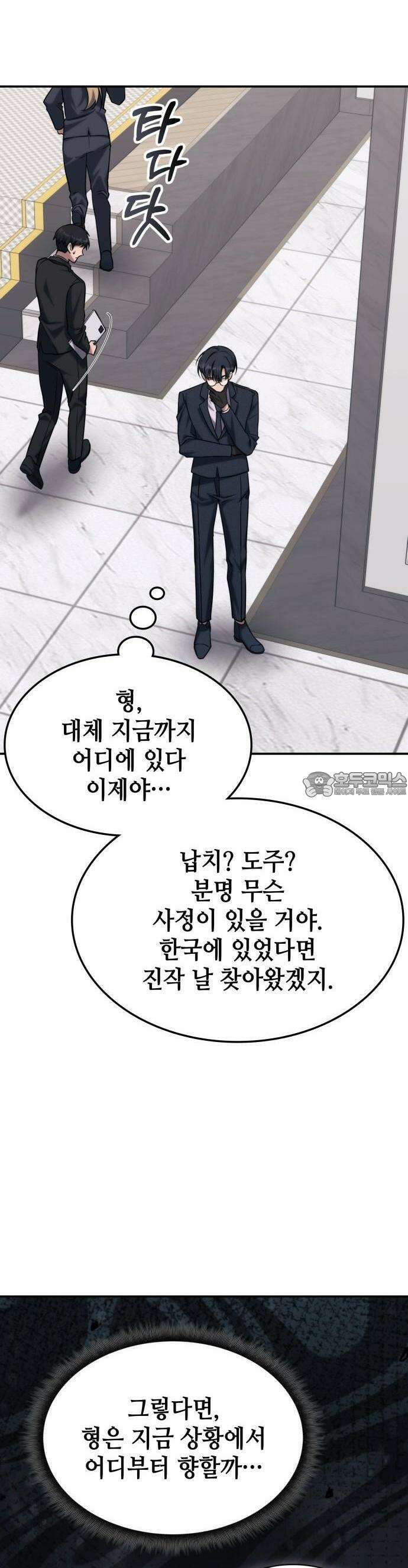 고인물 힐러가 너무 강하다 2화 27