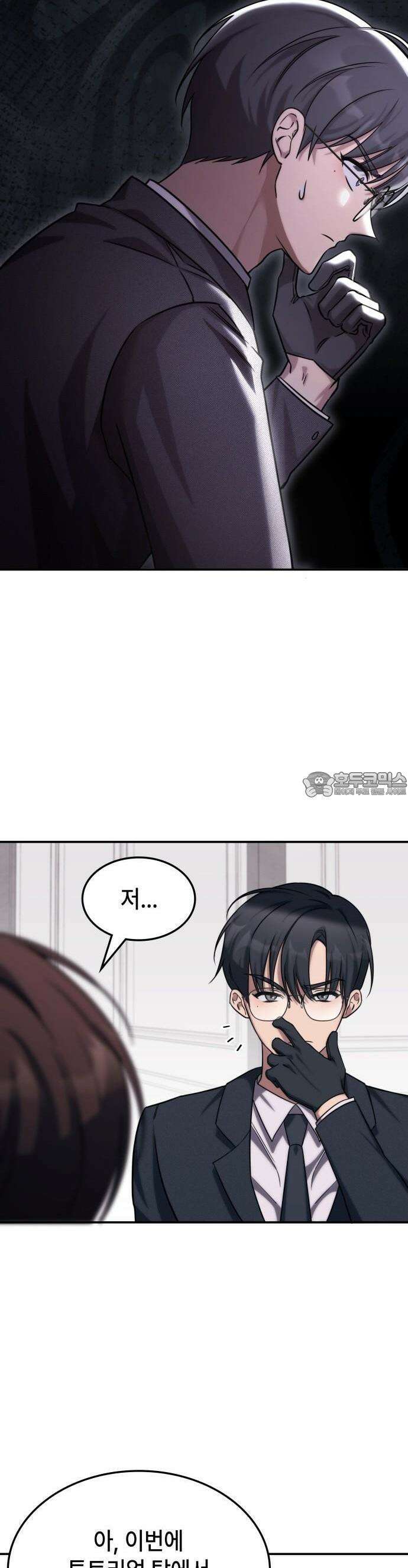 고인물 힐러가 너무 강하다 2화 28