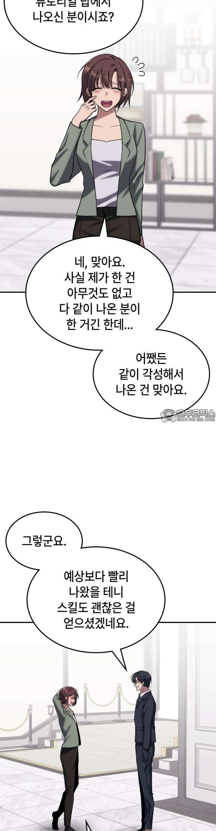 고인물 힐러가 너무 강하다 2화 29