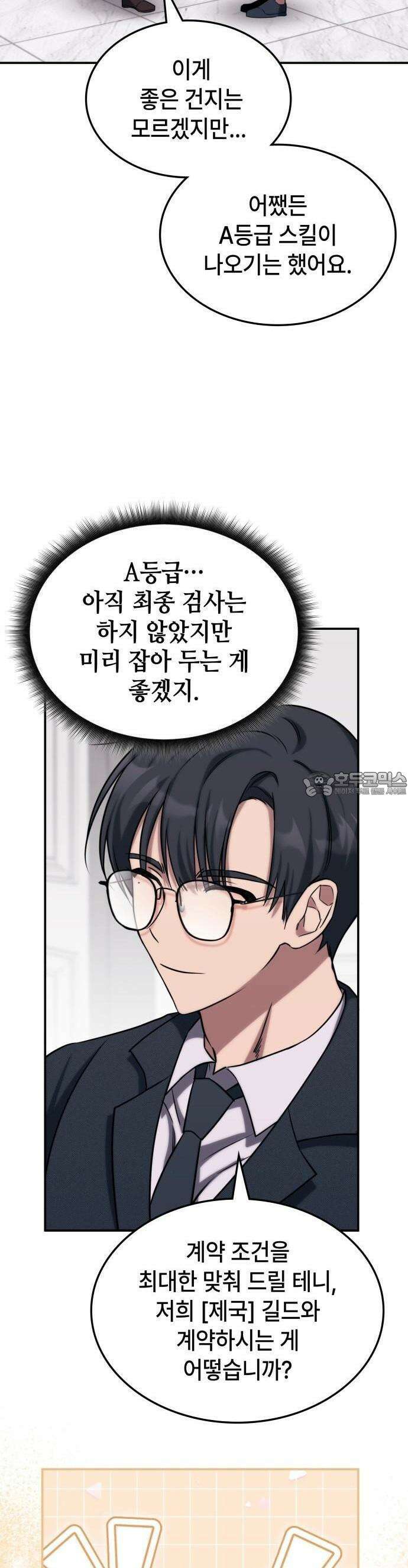 고인물 힐러가 너무 강하다 2화 30