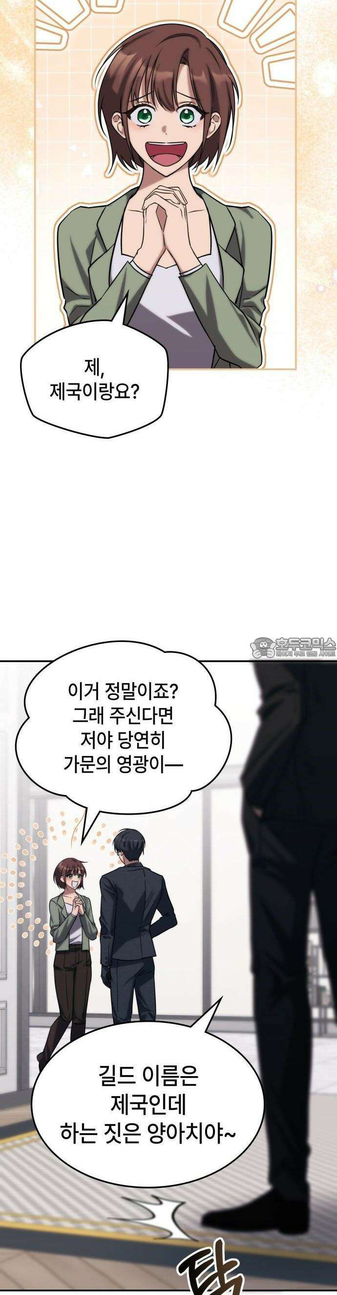 고인물 힐러가 너무 강하다 2화 31