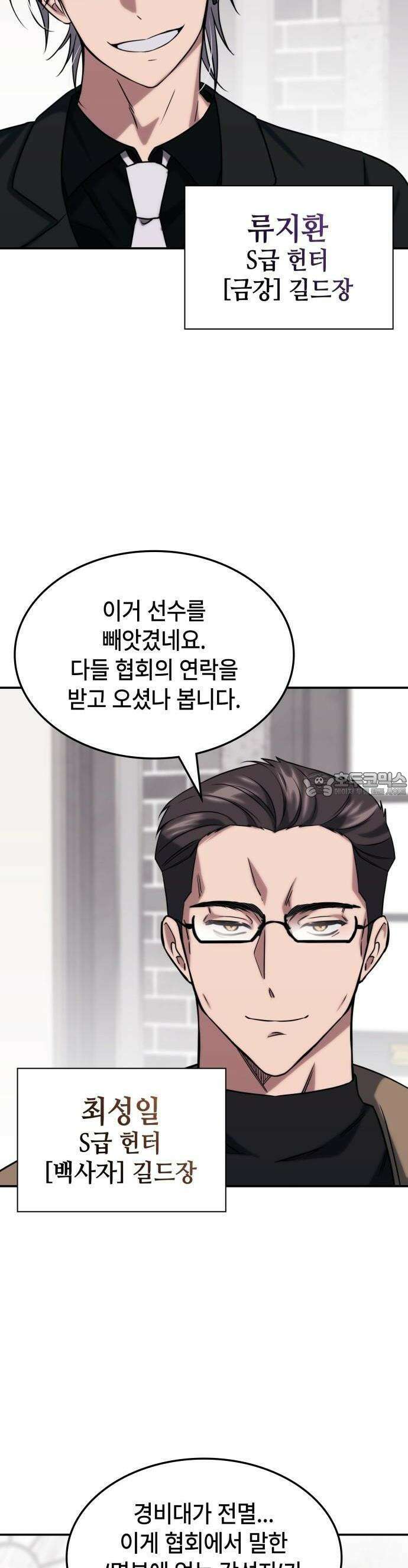고인물 힐러가 너무 강하다 2화 34