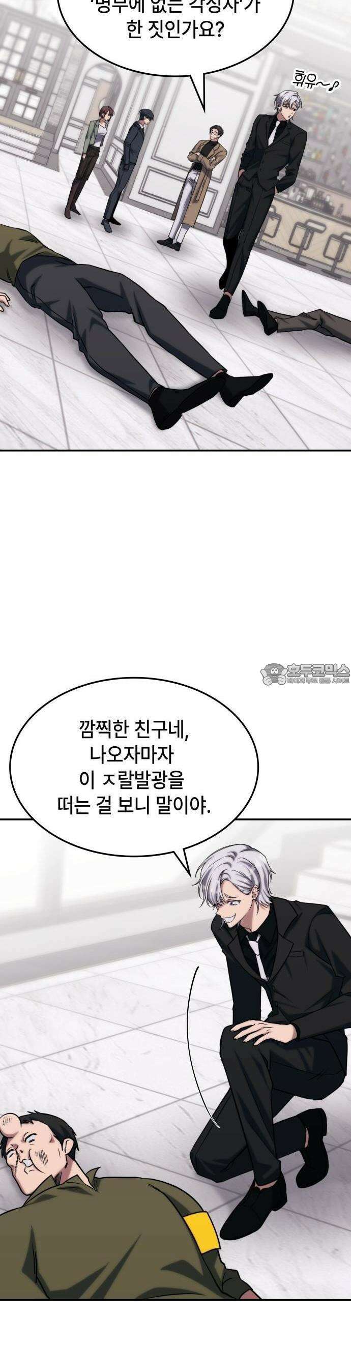 고인물 힐러가 너무 강하다 2화 35