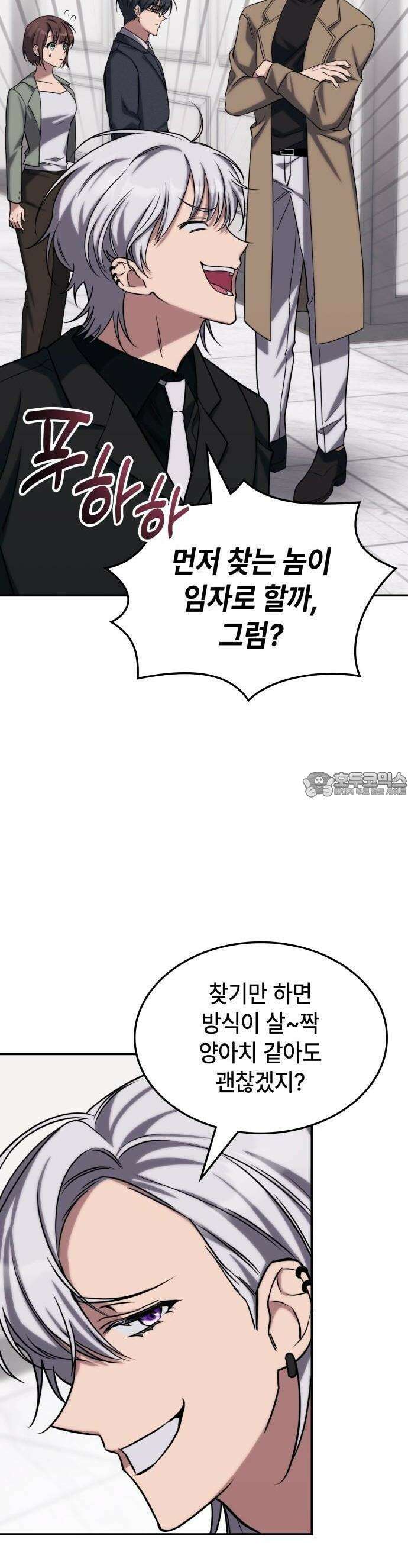 고인물 힐러가 너무 강하다 2화 37