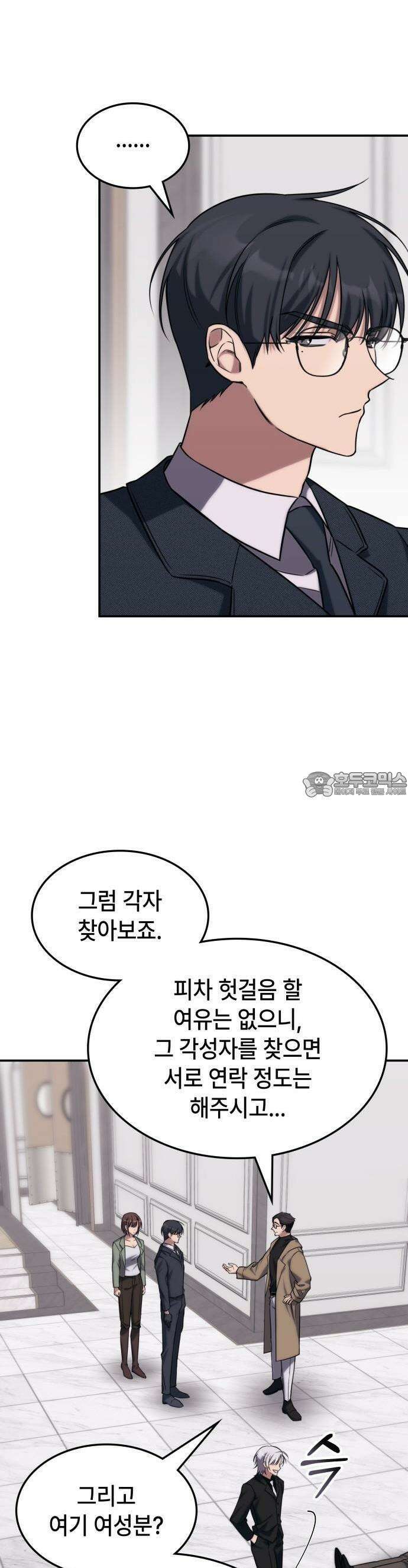 고인물 힐러가 너무 강하다 2화 38