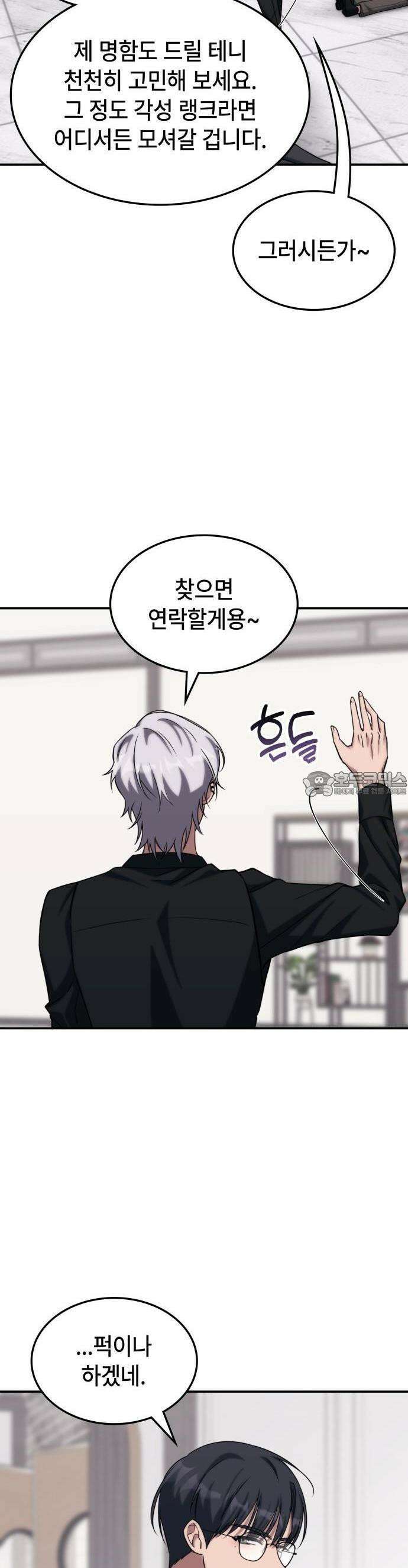 고인물 힐러가 너무 강하다 2화 39