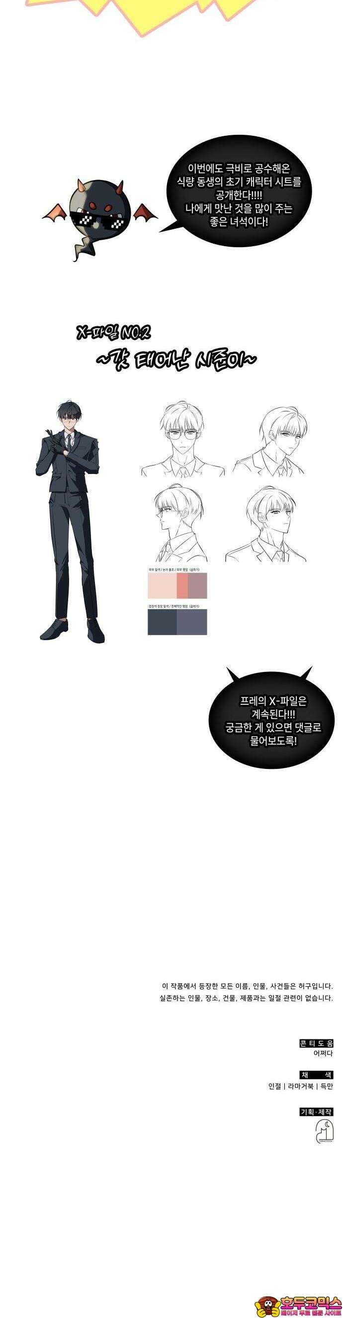 고인물 힐러가 너무 강하다 2화 44