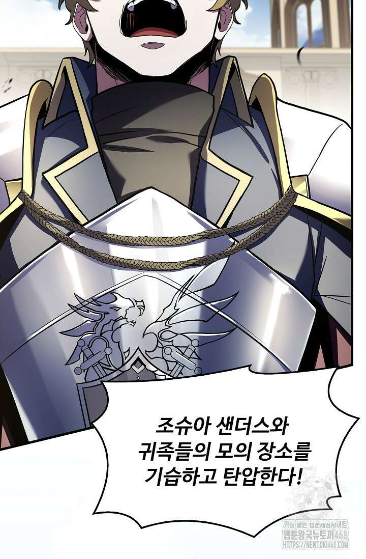 역대급 창기사의 회귀 162화 4