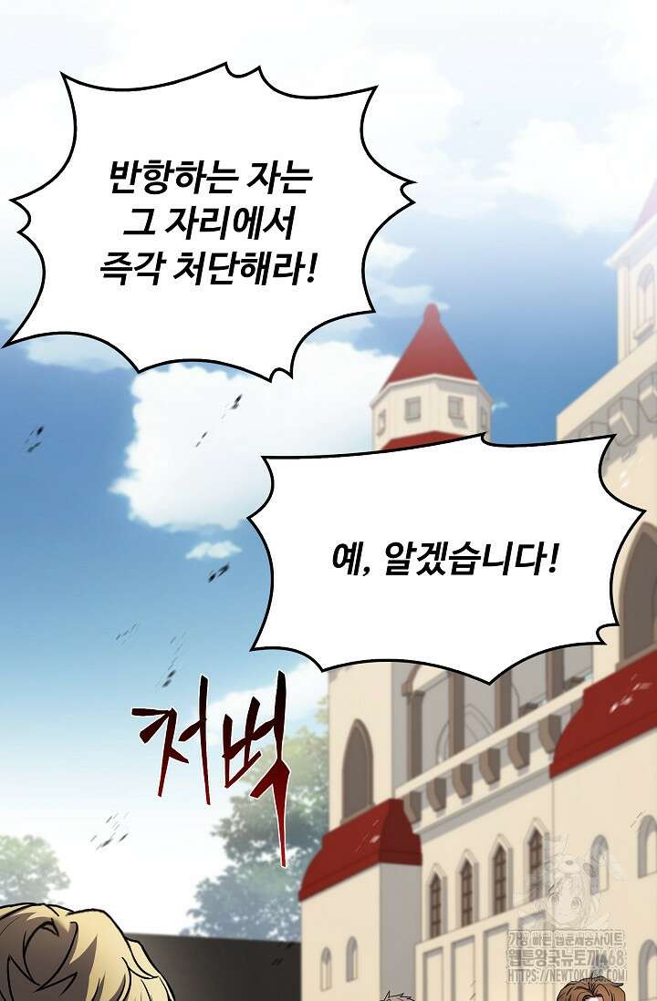 역대급 창기사의 회귀 162화 5