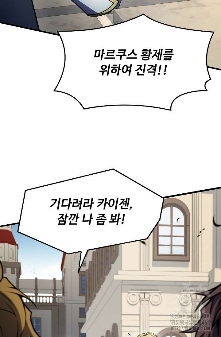 역대급 창기사의 회귀 162화 7