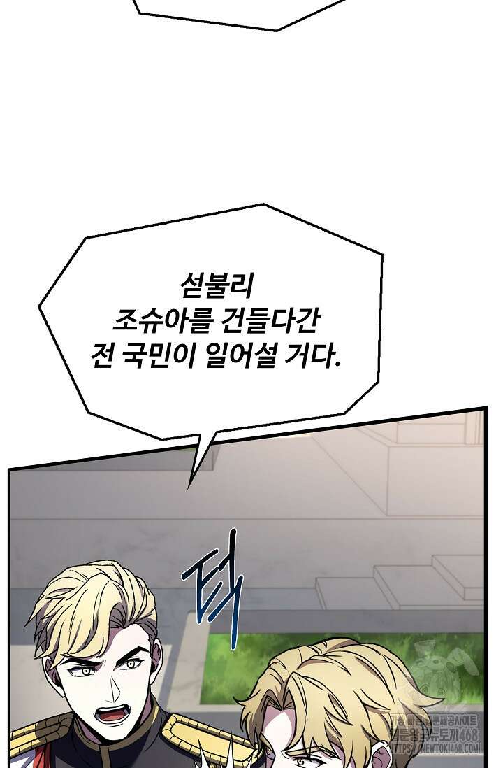 역대급 창기사의 회귀 162화 9