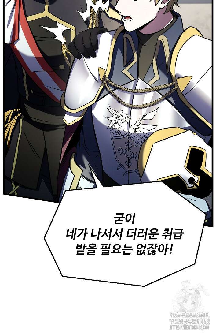 역대급 창기사의 회귀 162화 10