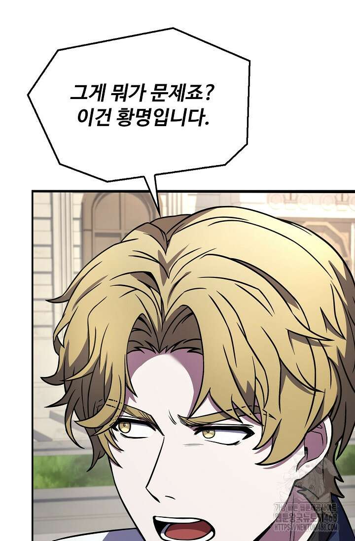역대급 창기사의 회귀 162화 11