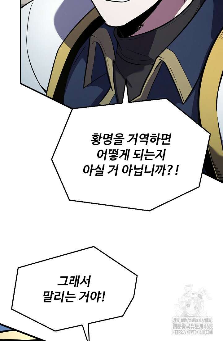 역대급 창기사의 회귀 162화 12
