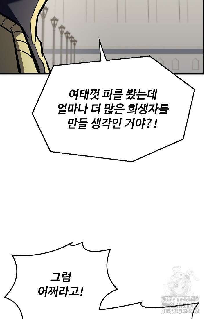 역대급 창기사의 회귀 162화 14
