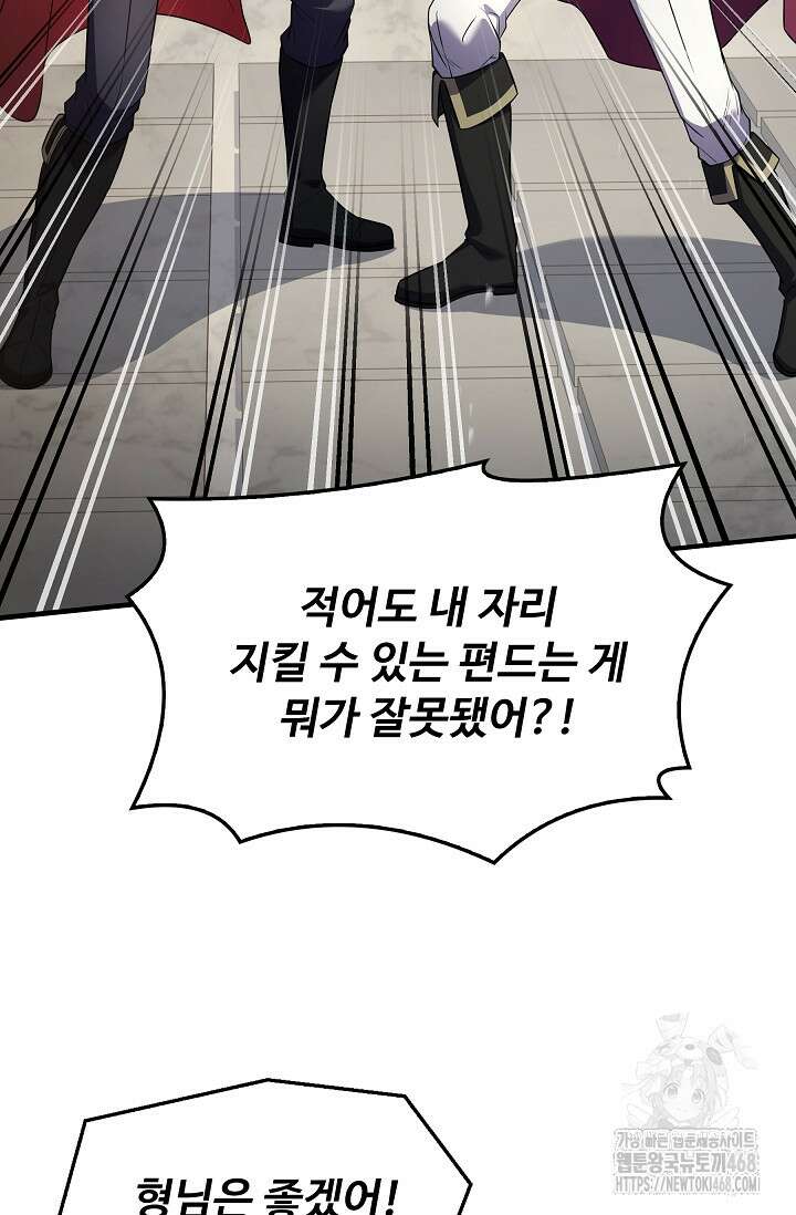 역대급 창기사의 회귀 162화 16
