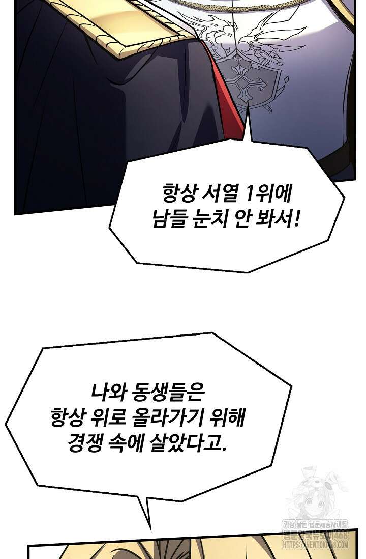 역대급 창기사의 회귀 162화 18