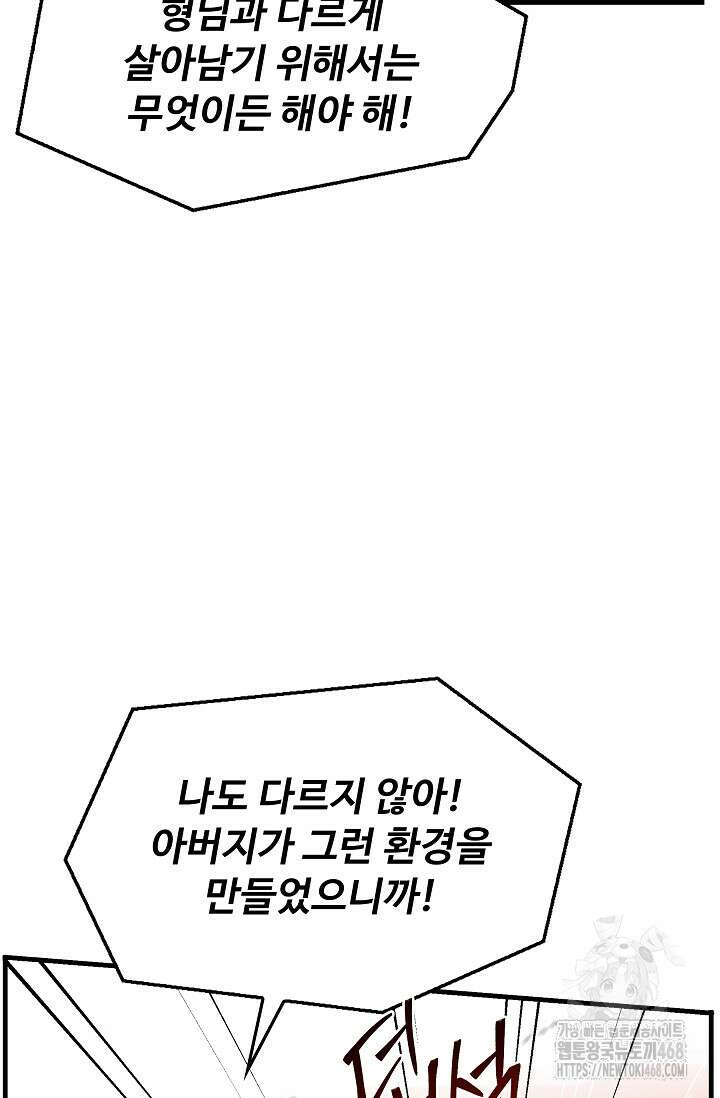 역대급 창기사의 회귀 162화 20